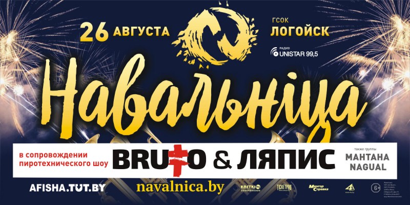 Фестиваль Навальніца